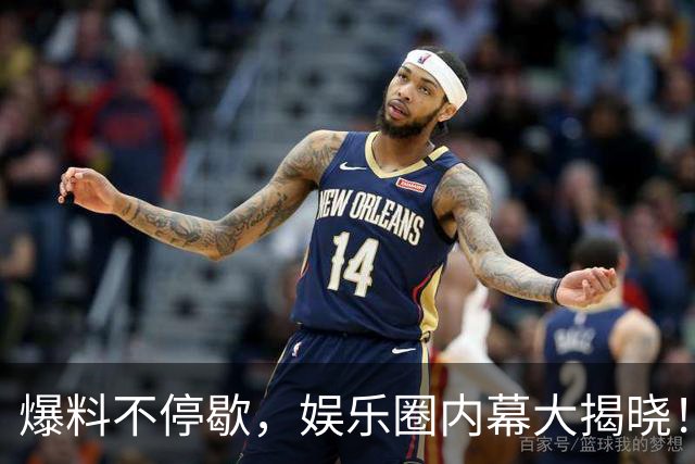 爆料不停歇，娱乐圈内幕大揭晓！