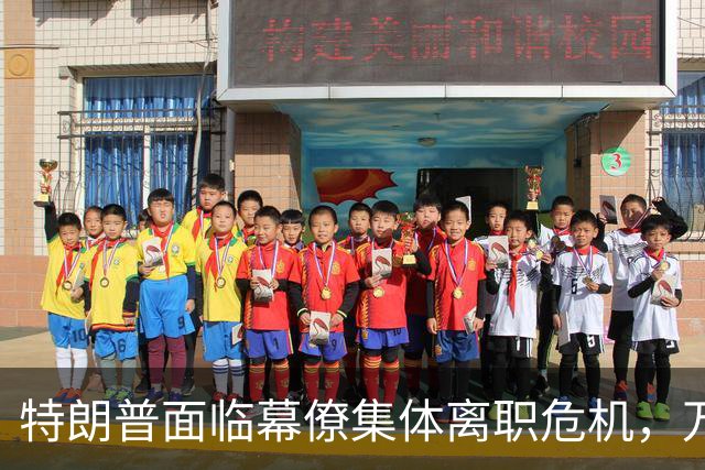 特朗普面临幕僚集体离职危机，万斯却稳坐白宫