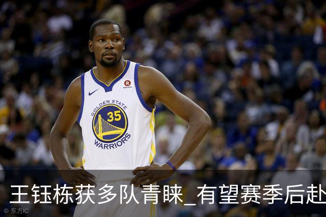 王钰栋获多队青睐 有望赛季后赴欧洲