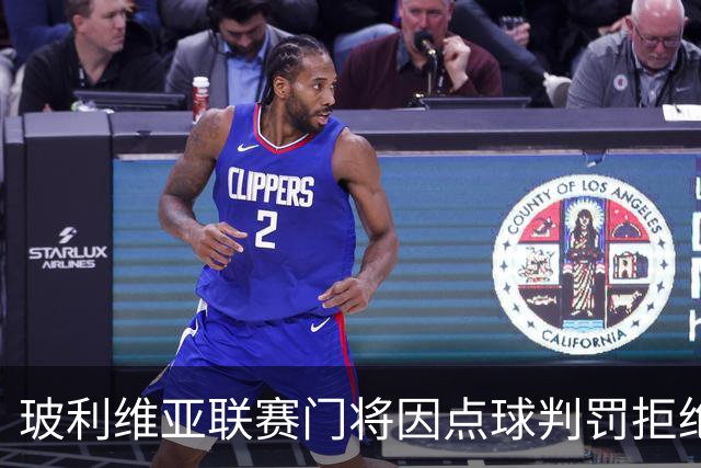 玻利维亚联赛门将因点球判罚拒绝扑救引发争议