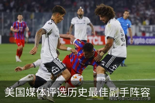 美国媒体评选历史最佳副手阵容