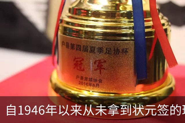自1946年以来从未拿到状元签的球队有哪些？