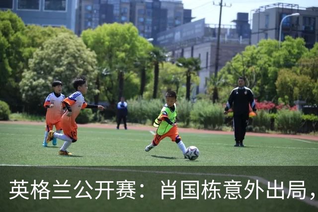 英格兰公开赛：肖国栋意外出局，18岁新星逆袭晋级