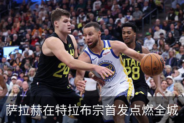萨拉赫在特拉布宗首发点燃全城