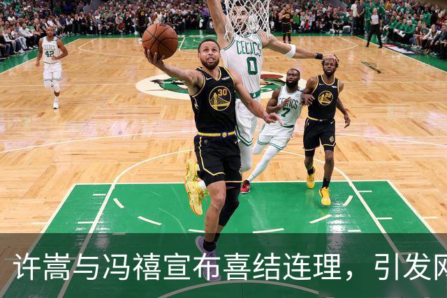 许嵩与冯禧宣布喜结连理，引发网友热议