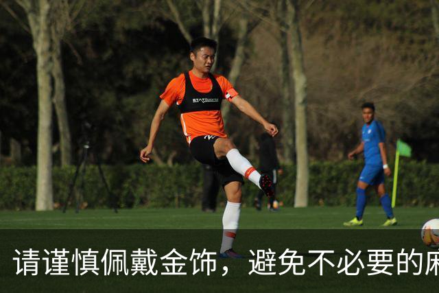 请谨慎佩戴金饰，避免不必要的麻烦