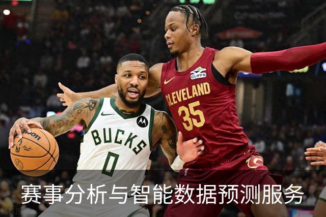 赛事分析与智能数据预测服务