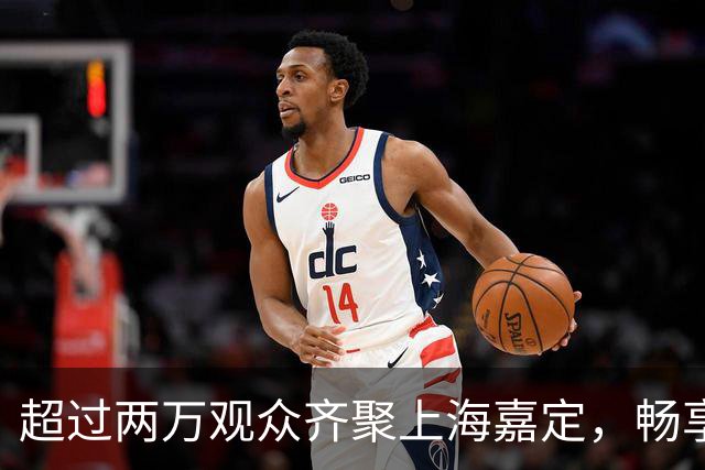 超过两万观众齐聚上海嘉定，畅享CTCC赛事盛宴