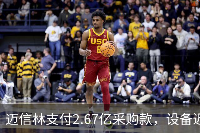 迈信林支付2.67亿采购款，设备迟交面临赔偿风险
