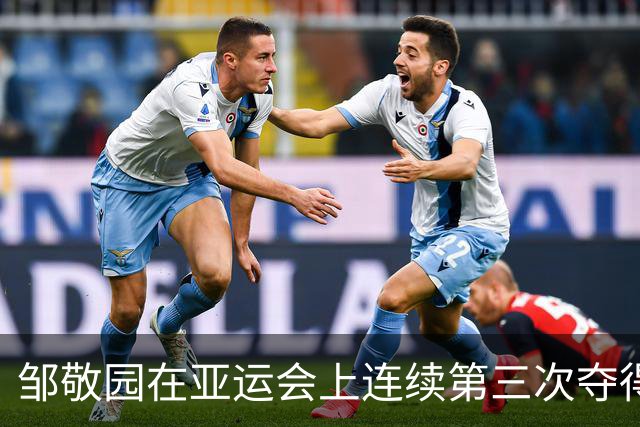 邹敬园在亚运会上连续第三次夺得男子双杠金牌