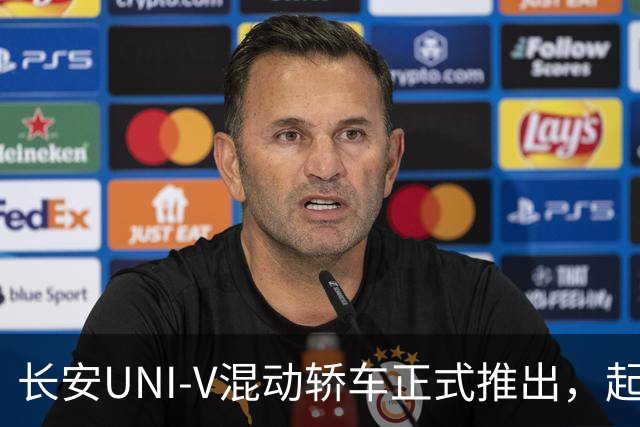 长安UNI-V混动轿车正式推出，起价仅10.99万元