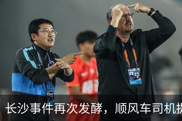 长沙事件再次发酵，顺风车司机提起名誉诉讼
