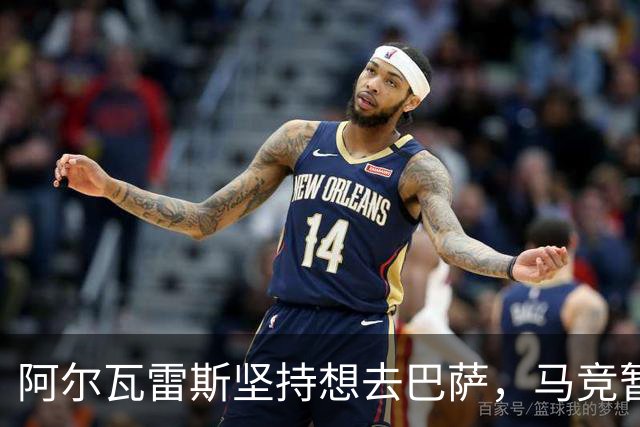 阿尔瓦雷斯坚持想去巴萨，马竞暂不松口