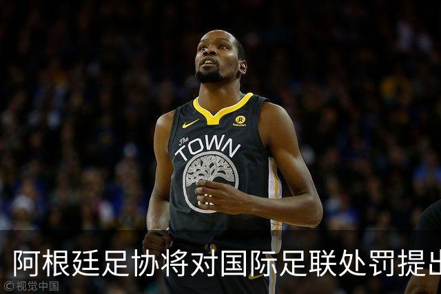 阿根廷足协将对国际足联处罚提出上诉