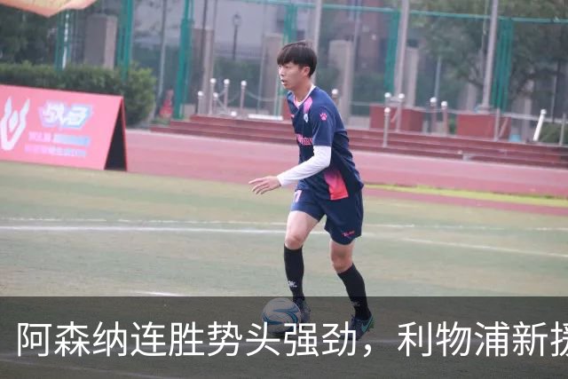 阿森纳连胜势头强劲，利物浦新援维尔茨表现低迷