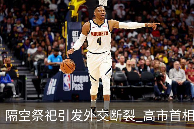 隔空祭祀引发外交断裂 高市首相处境骤然恶化
