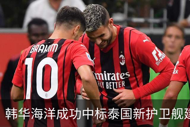 韩华海洋成功中标泰国新护卫舰建造项目