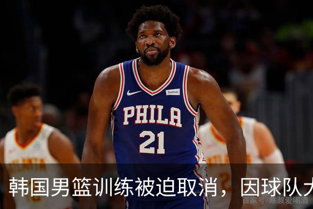 韩国男篮训练被迫取消，因球队大巴未按时到达