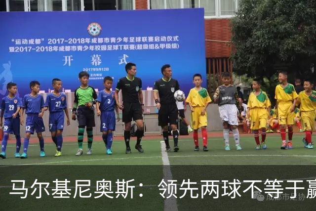 马尔基尼奥斯：领先两球不等于赢下比赛