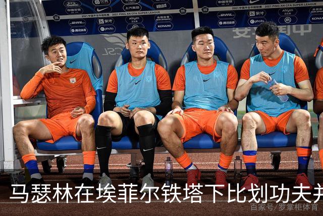 马瑟林在埃菲尔铁塔下比划功夫并@成龙