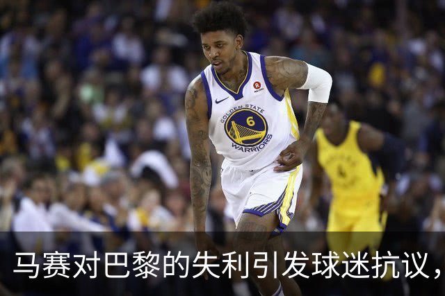 马赛对巴黎的失利引发球迷抗议，喊话老板离开