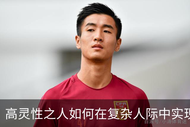 高灵性之人如何在复杂人际中实现自我觉醒