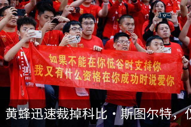 黄蜂迅速裁掉科比·斯图尔特，仅签约3天