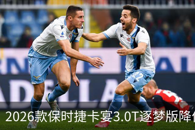 2026款保时捷卡宴3.0T逐梦版降价30万，斩获特惠价61.8万