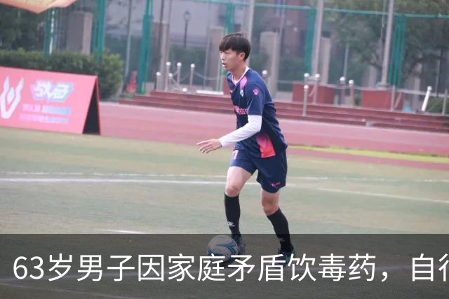 63岁男子因家庭矛盾饮毒药，自行驱车求医获救